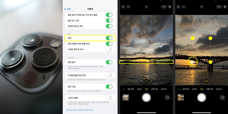 아이폰 사진 잘 찍는 법 - 렌즈 잘 닦기 격자 이용하기