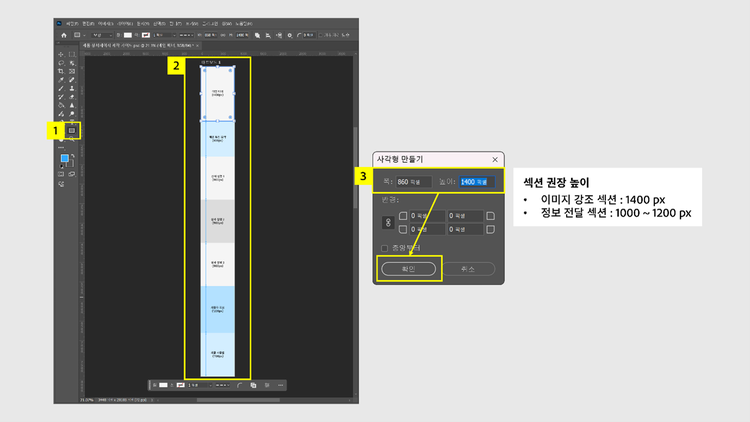 사각형 도구로 섹션 나누기