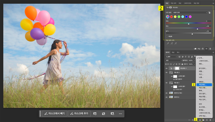 조정 레이어에서 채도와 밝기 조정하기