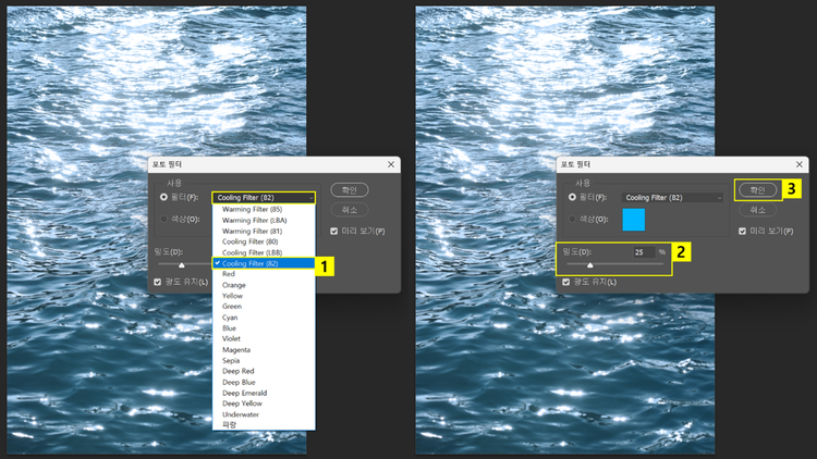 포토샵에서 포토 필터 Cooling Filter 적용하기