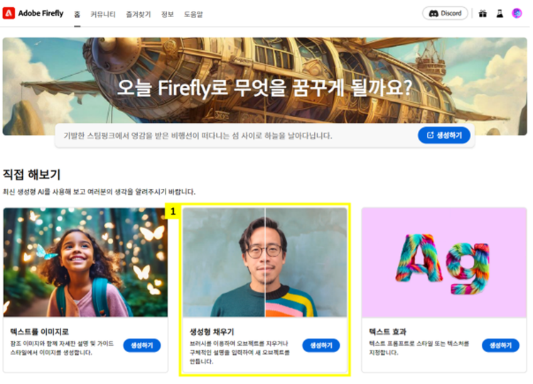 어도비 파이어플라이 메인 화면