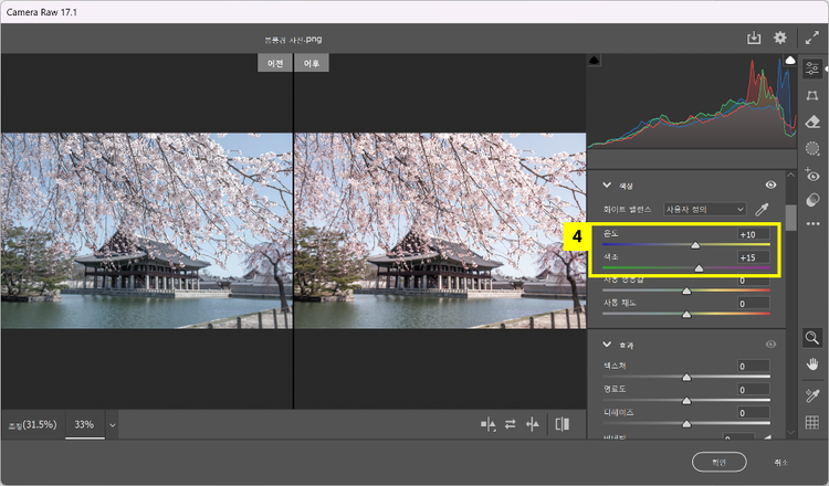 온도, 색조 조정하여 따뜻한 분위기 연출하기