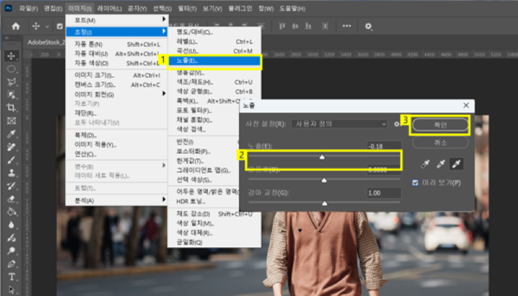 인물 사진 노출 수정하기