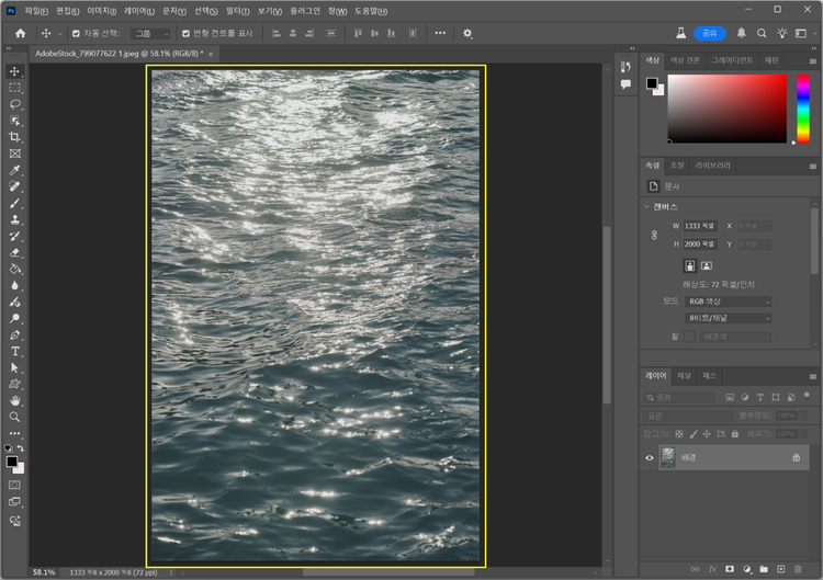 포토샵에서 편집할 바다 풍경 사진 열기