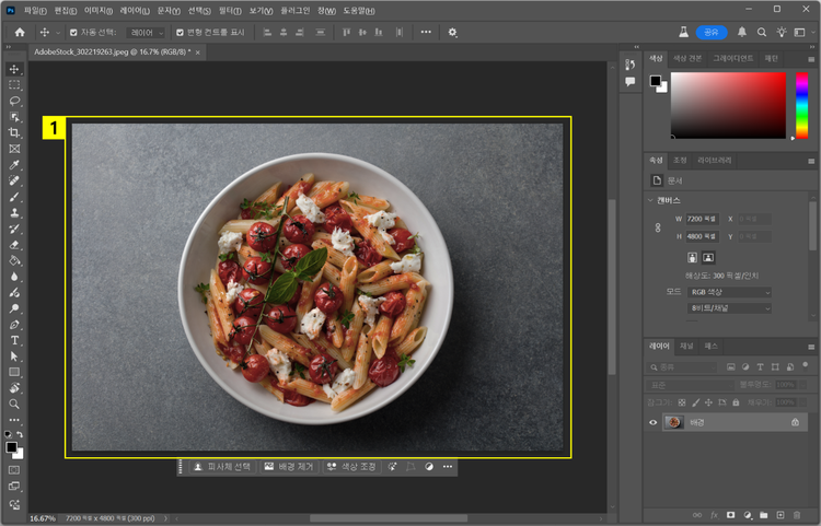 포토샵에서 편집할 음식 사진 열기