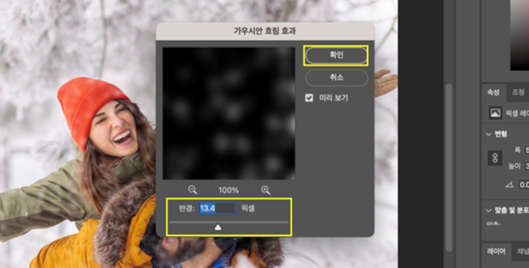 가우시안 블러 효과를 이용해 자연스러운 눈 내리는 효과 연출하기