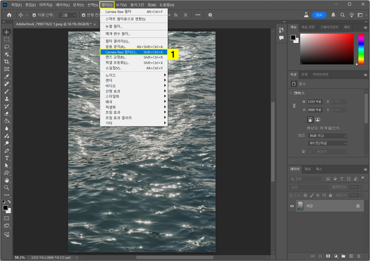 포토샵에서 Camera Raw 필터 열기