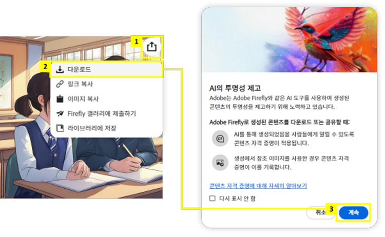 AI 웹툰 아트워크를 PNG 파일로 다운로드하기