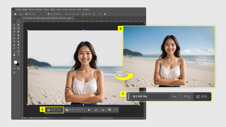 상황별 작업 표시줄의 ‘배경 생성’ 선택