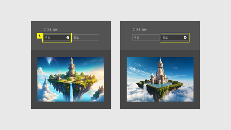 콘텐츠 유형 ‘아트’ 또는 ‘포토’ 선택