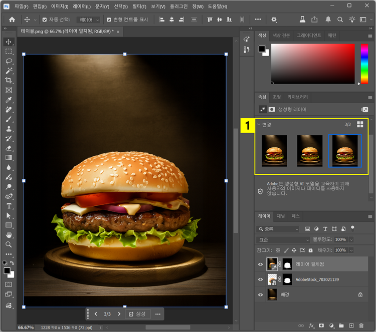하모나이즈 결과 선택하기