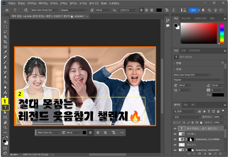 텍스트 도구로 유튜브 썸네일 문구 추가하기
