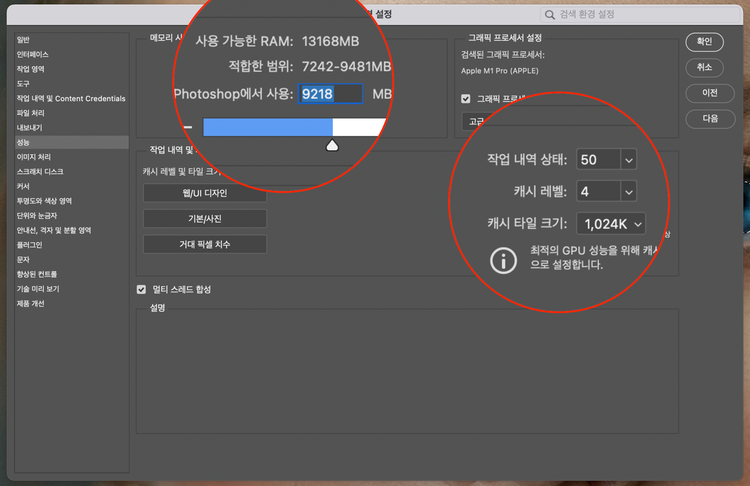 포토샵 PC 최적화 설정
