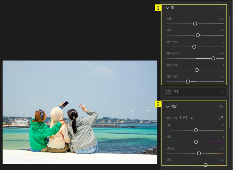 빛과 색상 영역 조절하기