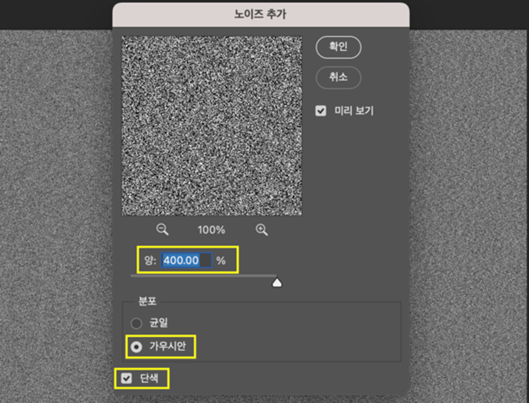 포토샵 배우기 중 노이즈 추가 기능에서 적절한 설정값으로 조정해주기