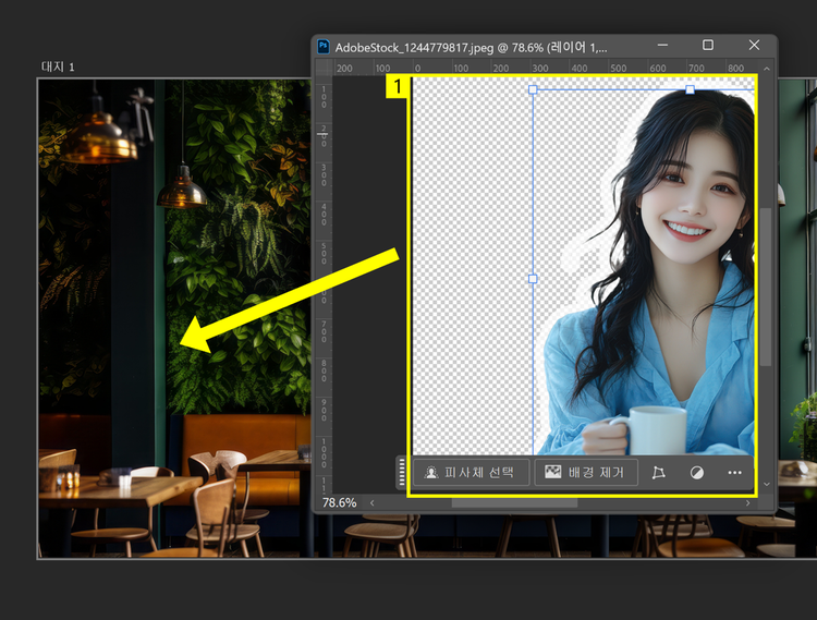 인물 사진 드래그하여 대지로 끌고 오기