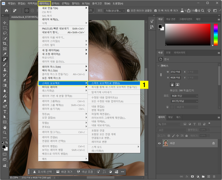 보정한 이미지 레이어 스마트 오브젝트로 변환하기