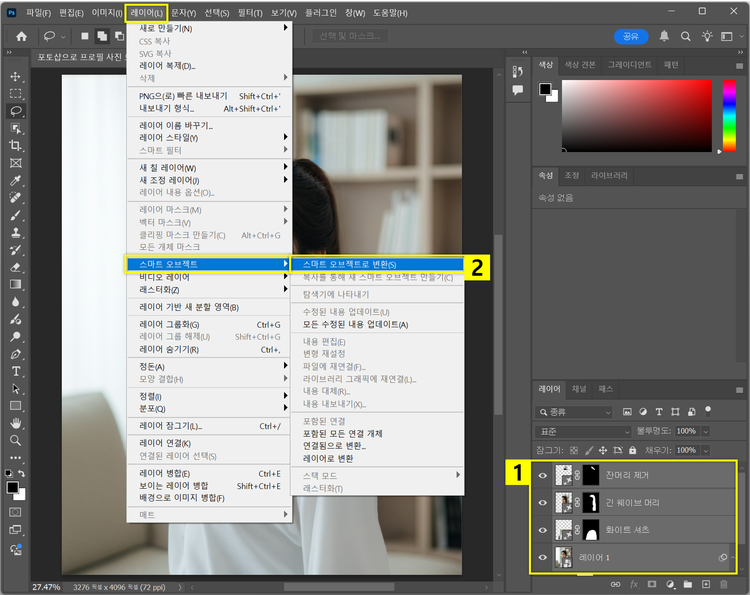 생성형 채우기 레이어 스마트 오브젝트로 변환