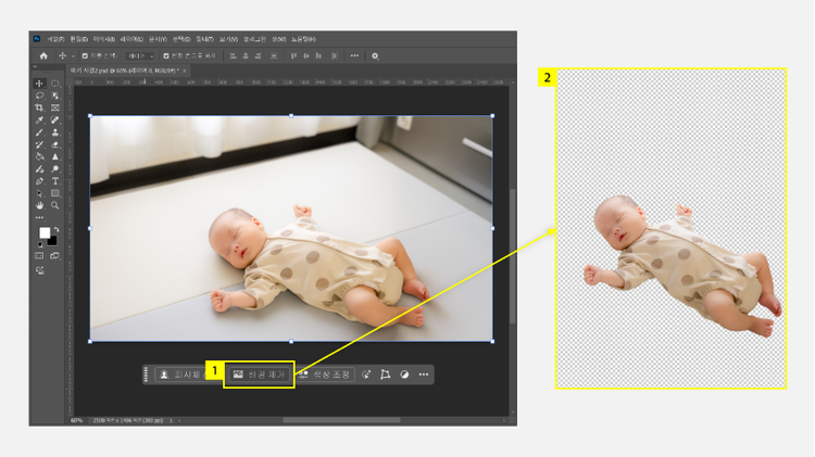 아기 사진 배경 제거하기
