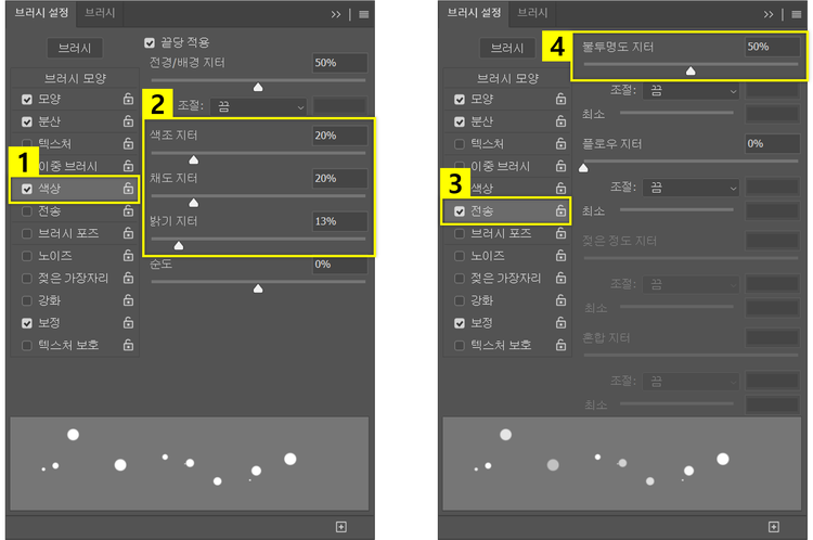브러시 색상 옵션 설정 및 불투명도 지터 설정