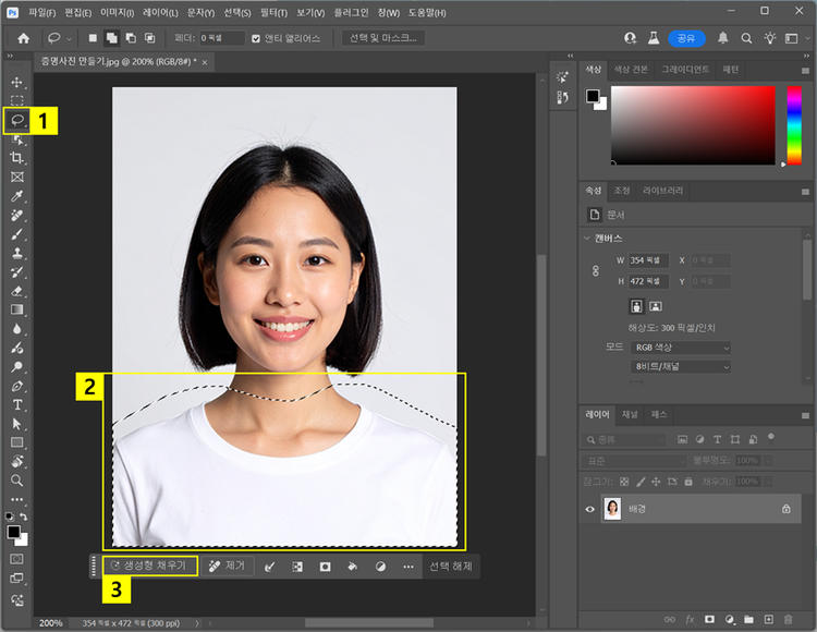 생성형 채우기로 의상 합성하기