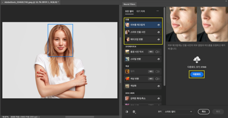 뉴럴필터 기능 다운로드하기