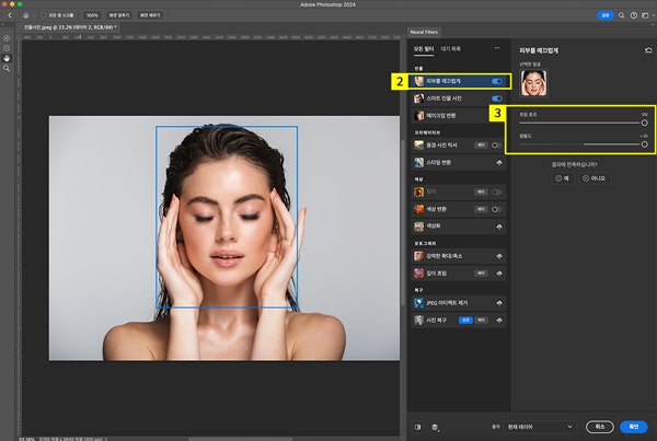 뉴럴 필터의 피부를 매끄럽게 기능으로 피부 보정하기
