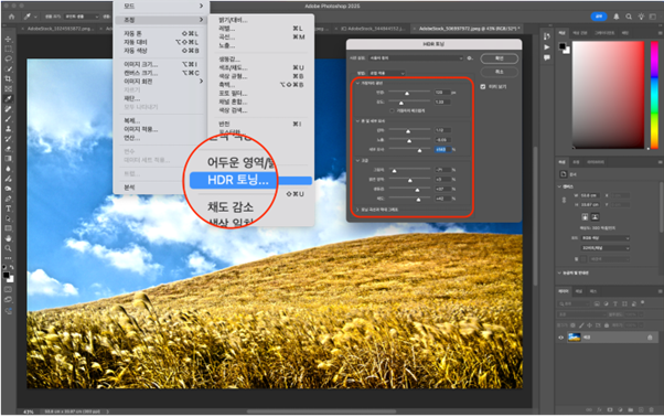 포토샵 풍경 사진 HDR 토닝(Toning) 조절