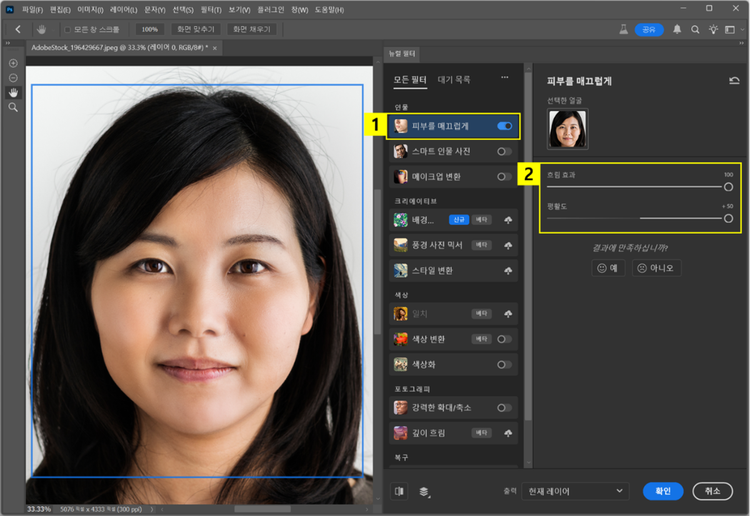 ‘뉴럴 필터’ 창 > 인물 > ‘피부를 매끄럽게’ 필터 활성화