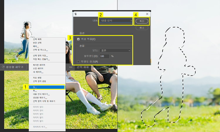 선택 개체 마우스 우클릭 > ‘칠(Fill)’ 클릭