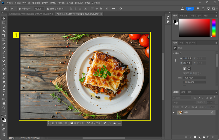 포토샵에서 불필요한 요소 제거할 음식 사진 열기