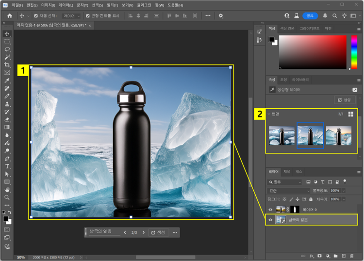생성된 배경 이미지 확인하고 변경 옵션에서 원하는 결과 선택하기