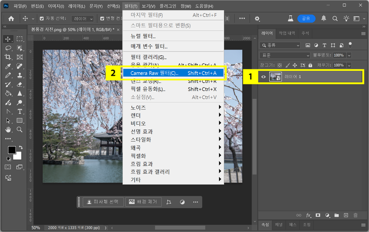 카메라 로우 필터 열기