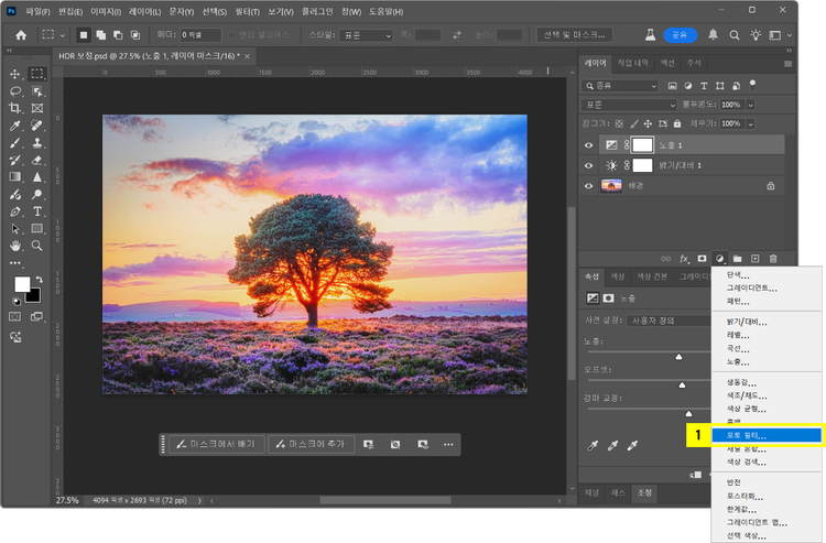 조정 레이어에서 '포토 필터' 선택