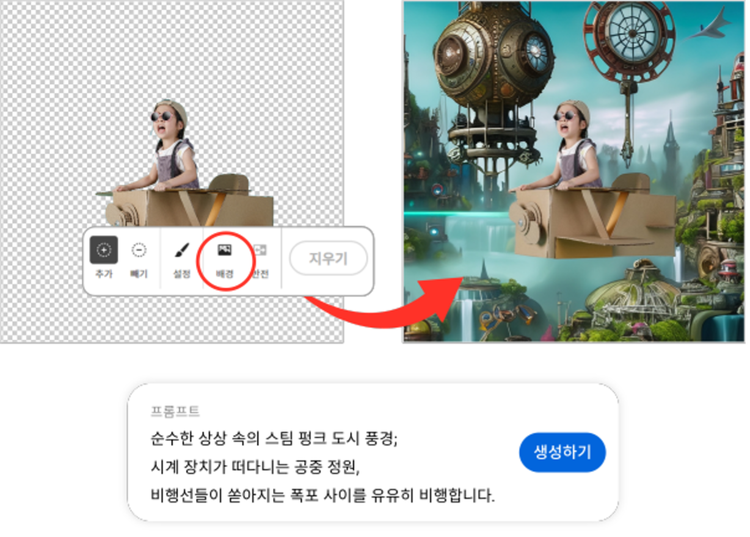‘생성형 채우기’ 기능으로 사진 합성 시작하기