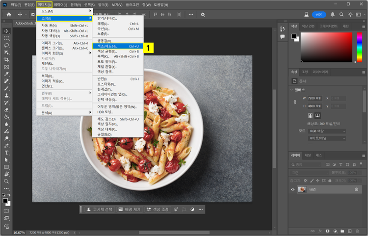 포토샵 이미지 조정에서 색조,채도 선택하기