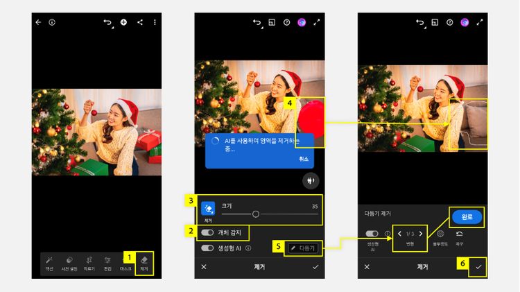 제거 도구로 불필요한 개체 제거하기