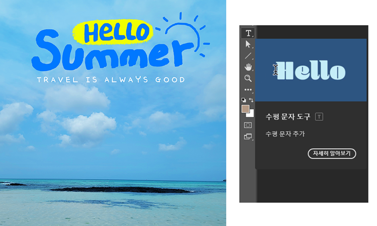 텍스트 도구로 Travel is always good 쓰기