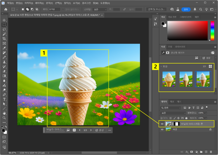 생성된 결과 확인하고 변경 옵션에서 변형 결과 선택하기