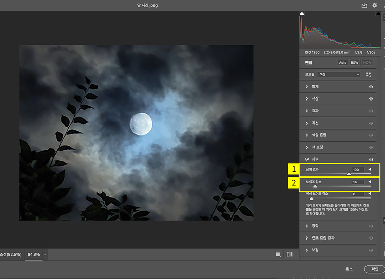 흔들린 달 사진 보정하기