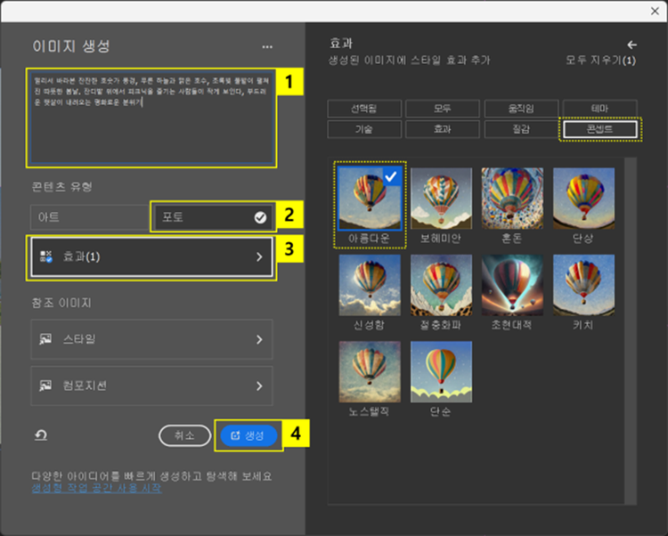 이미지 생성 도구 활용하기