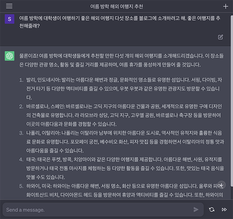 ChatGPT로 여름방학 여행지 추천받기