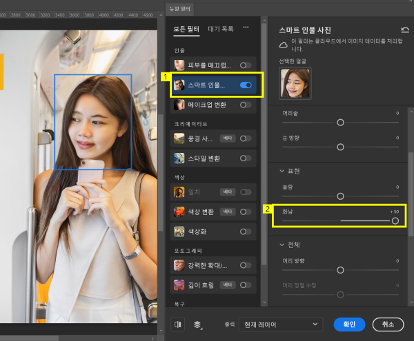 뉴럴 필터로 화남 표정 만들기