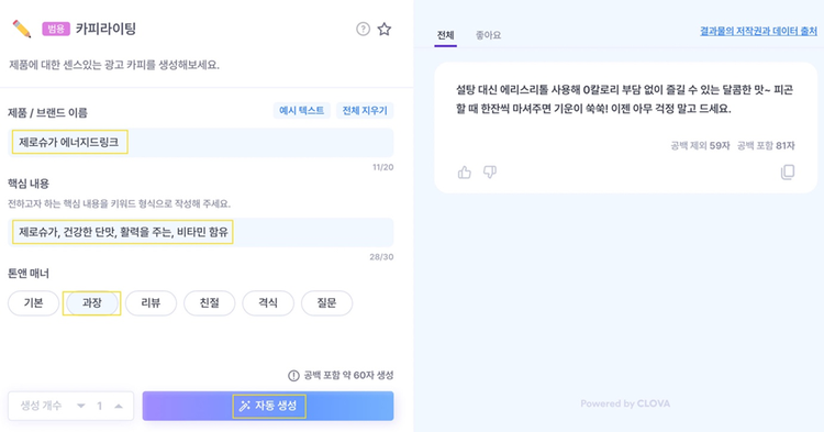 글쓰기 AI WRTN으로 카피라이팅 문구 생성하는 방법