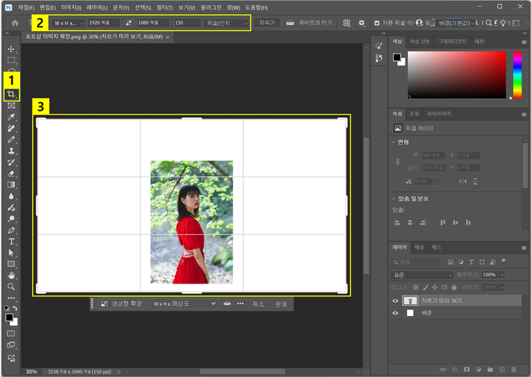 자르기 도구로 이미지 확장할 영역 선택하기
