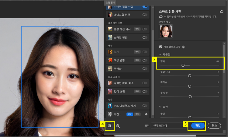 뉴럴 필터로 표정 수정하기