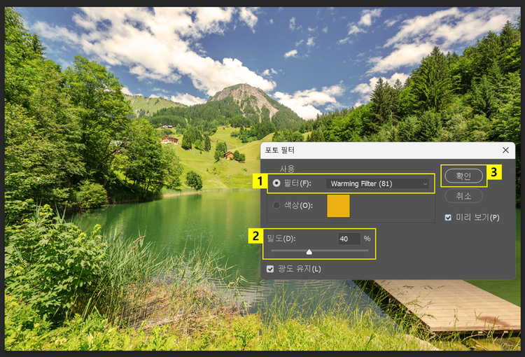 포토샵에서 포토 필터 Warming Filter 적용하기