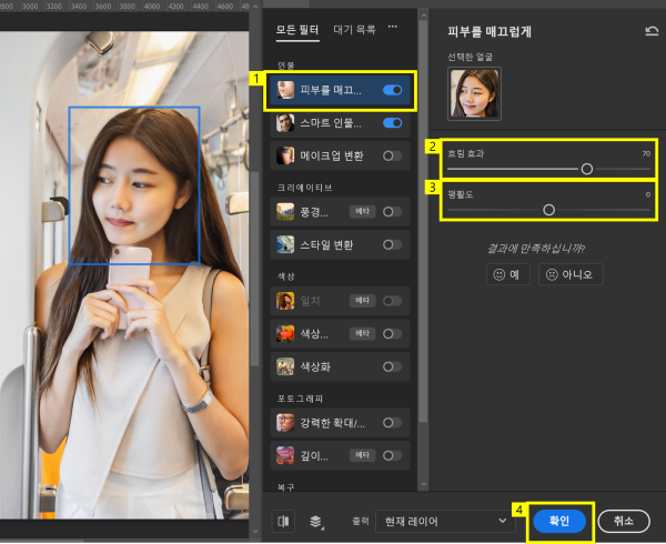 뉴럴 필터로 피부 보정하기