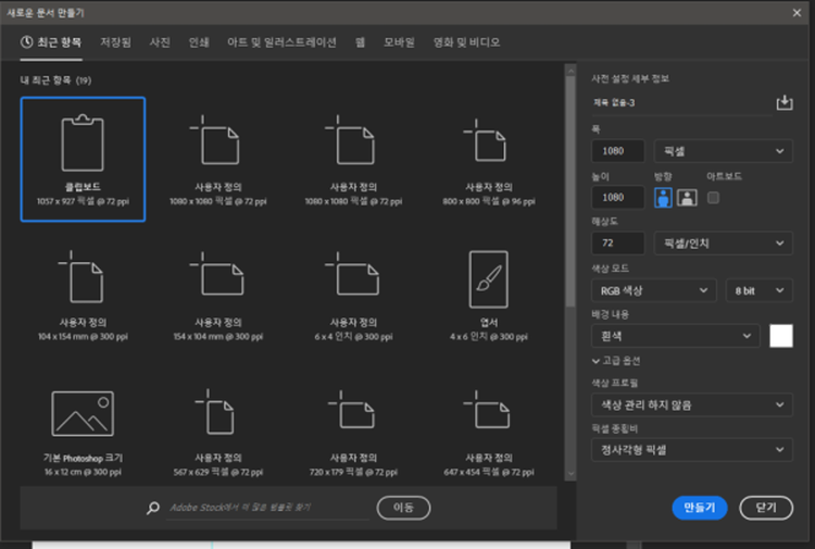 Ctrl + N 눌러 새로운 문서 만들기 실행