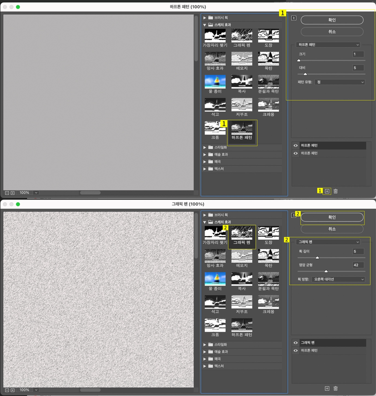 하프톤 패턴과 그래픽펜 필터 적용하기